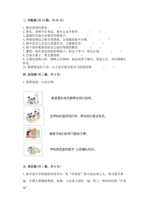 二年级上册道德与法治 期中测试卷（名师系列）.docx