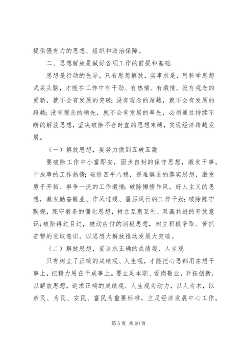 心得体会思想大解放大讨论.docx