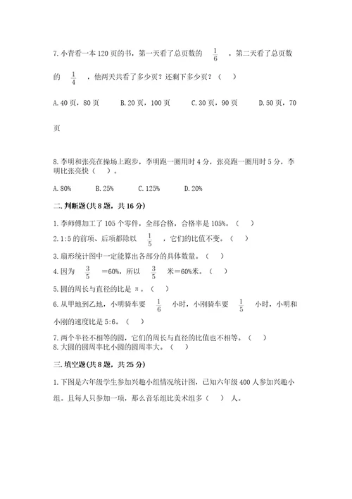 小学六年级上册数学期末测试卷（重点班）