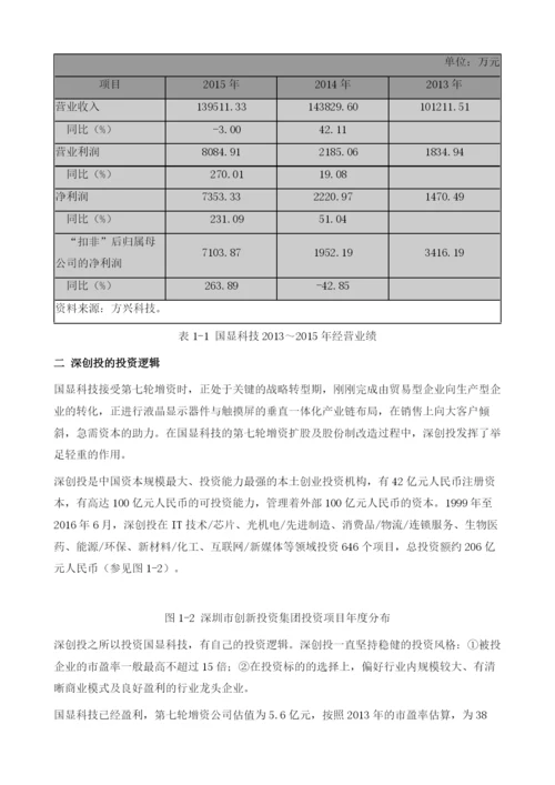 中国直接股权投资的创新与成长.docx