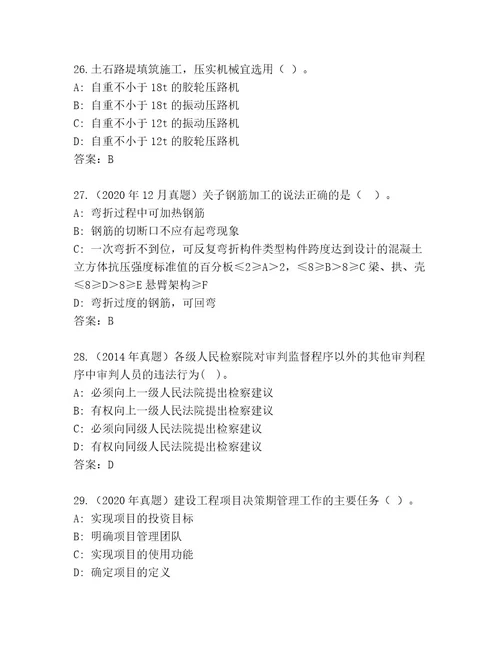 内部二级建造师考试完整版（培优）