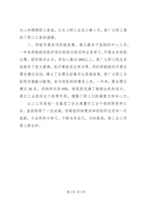 优秀医院工会工作者事迹材料.docx