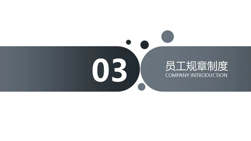 企业新员工入职员工培训手册通用PPT模板