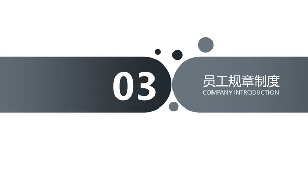 企业新员工入职员工培训手册通用PPT模板