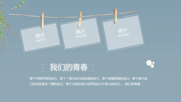 致青春毕业季大学毕业纪念册电子相册动态PPT