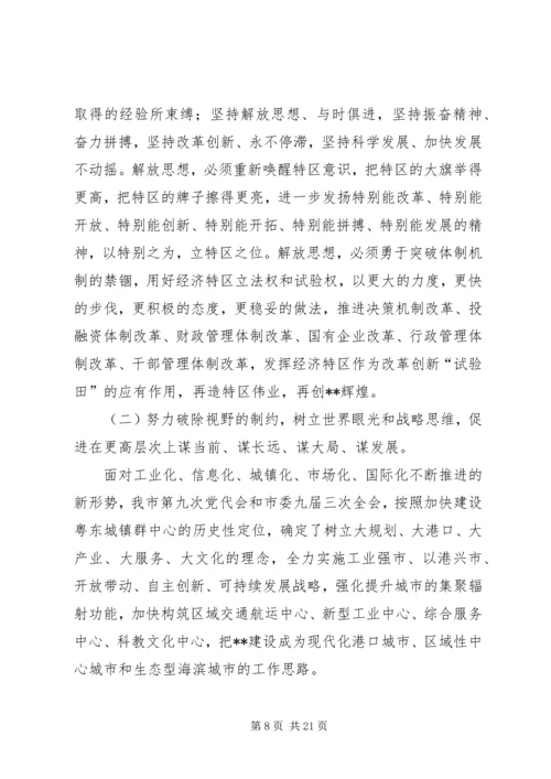 开展继续解放思想大讨论活动第一阶段工作情况汇报 (4).docx