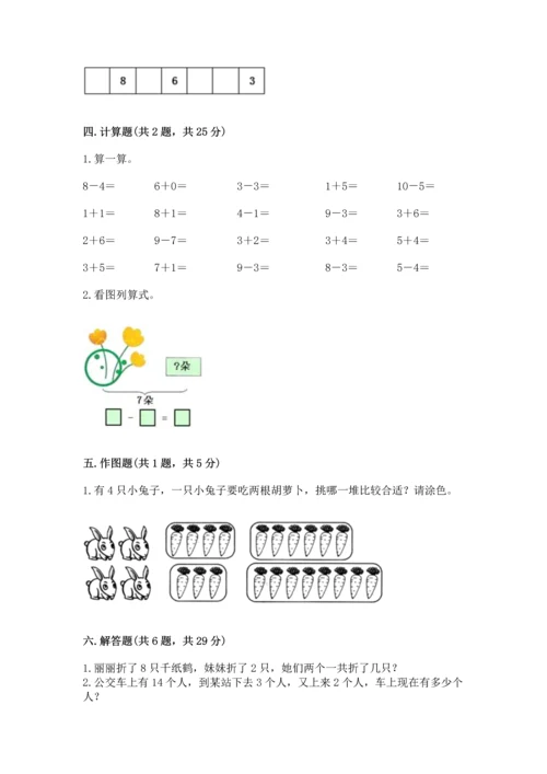 人教版小学一年级上册数学期末测试卷可打印.docx