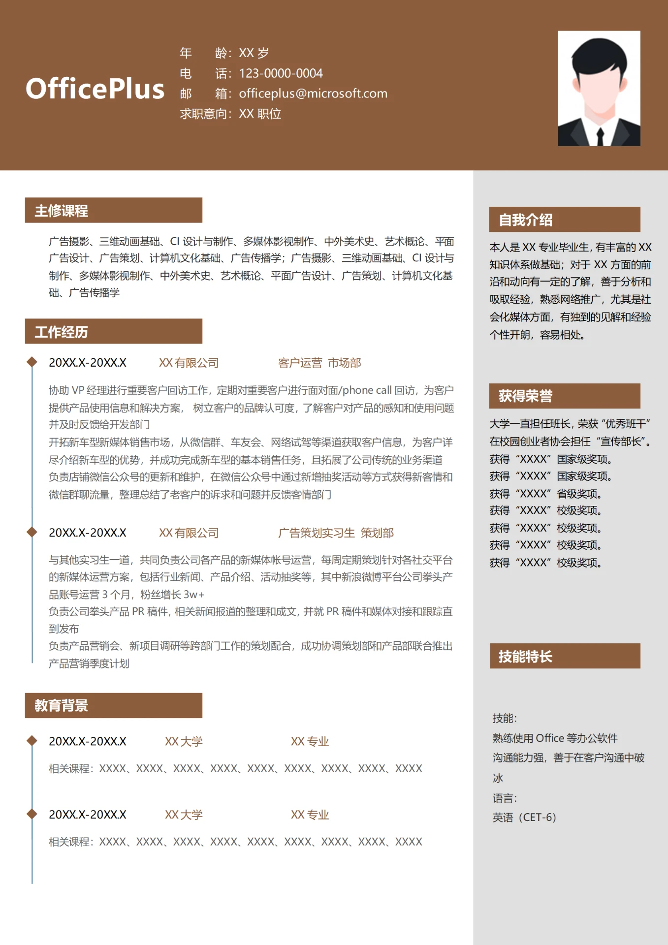 汽车行业销售运营求职简历