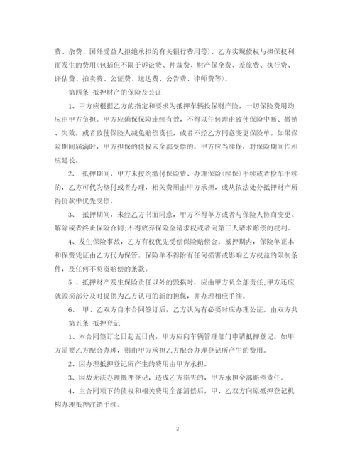 2023年车抵押合同2.docx