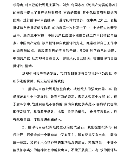 2021年组织生活会自我批评发言范文通用6篇
