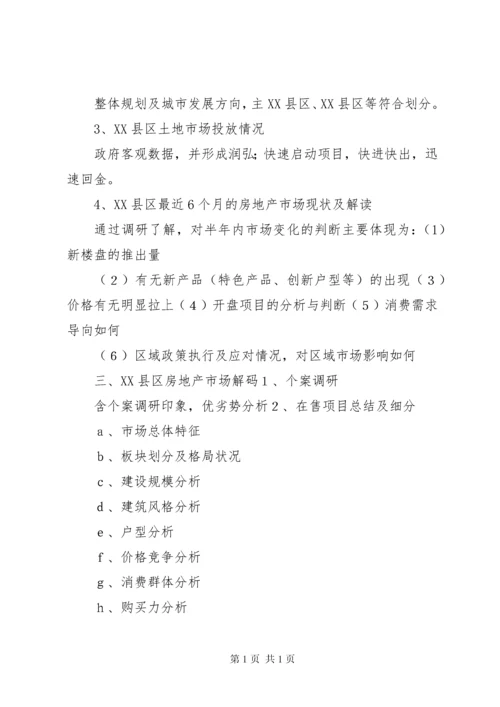 房地产市场调研报告提纲范文.docx
