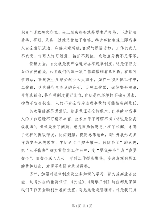 事故反思心得体会优选20篇.docx