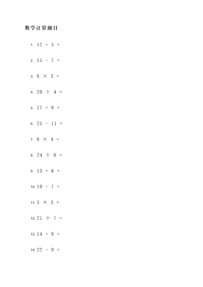 30年前二年级数学计算题