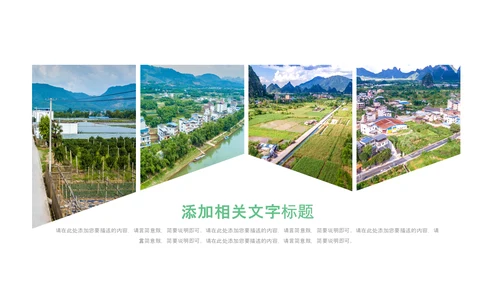 乡村振兴新农村建设最美乡村旅游工作报告PPT脱贫攻坚