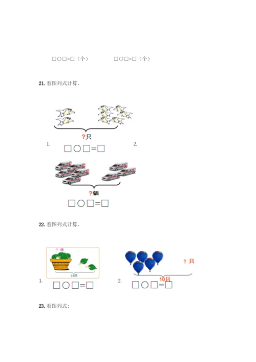 人教版一年级上册数学专项练习-计算题50道及完整答案.docx