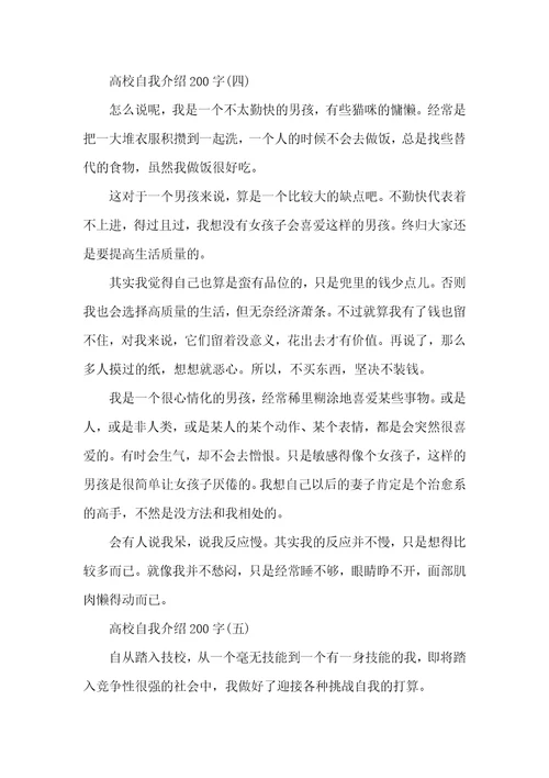 大学的自我介绍200字