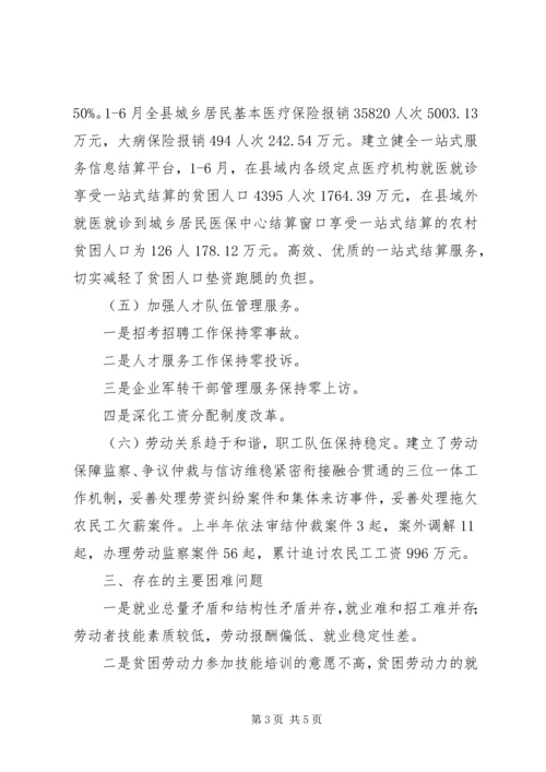 人力资源和社会保障工作某年工作总结.docx