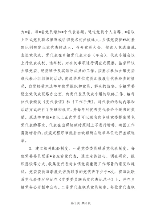 实行乡镇党代会常任制推进基层党内民主建设.docx