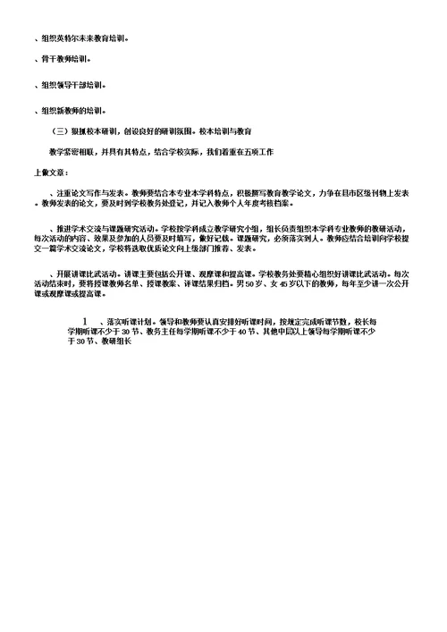 小学教师继续教育工作计划