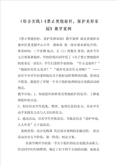 综合实践禁止焚烧桔杆，保护美好家园教学案例