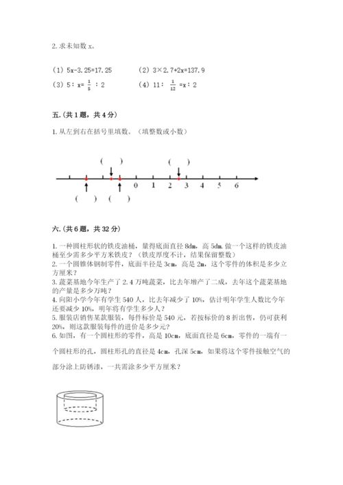 最新西师大版小升初数学模拟试卷a4版.docx