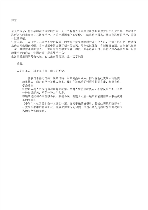 小学教学教育教案生礼仪习惯