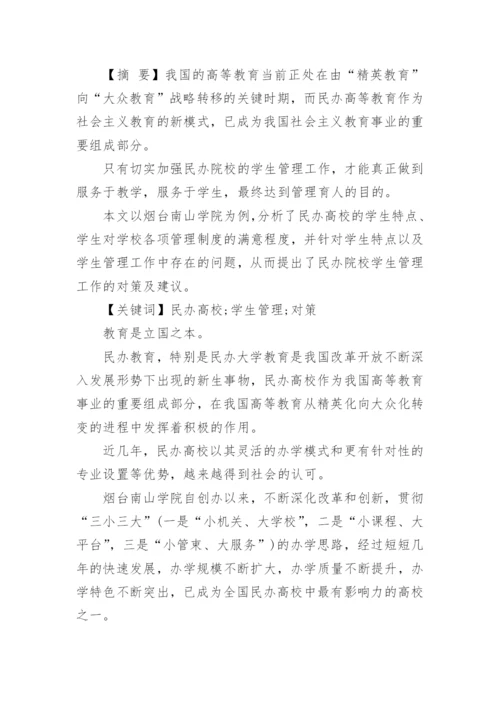 民办高校行政管理工作论文.docx