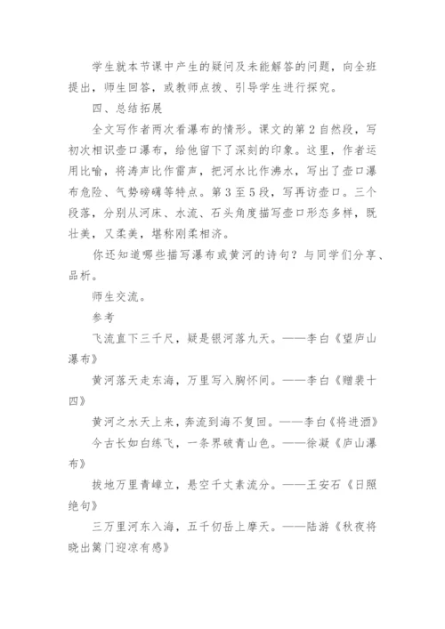 壶口瀑布教学设计.docx