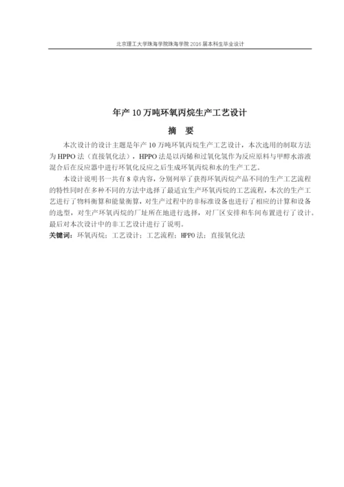 年产10万吨环氧丙烷生产工艺设计.docx