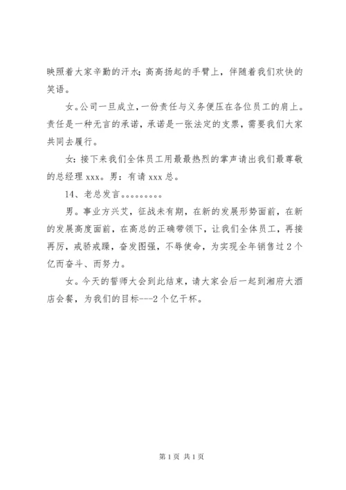 誓师大会主持词.docx