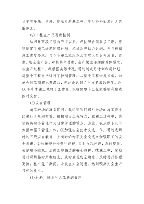 项目经理年终个人工作总结.docx