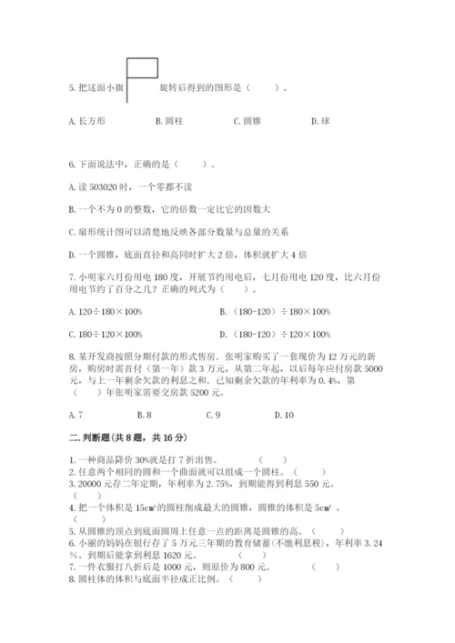 苏教版六年级下册数学期中测试卷（突破训练）.docx