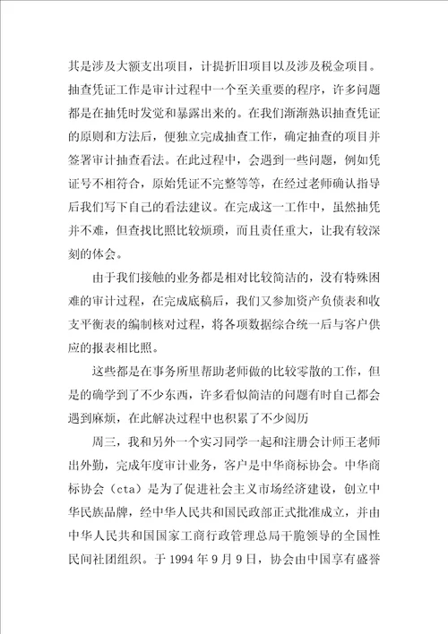 会计生实习报告模板汇编十篇