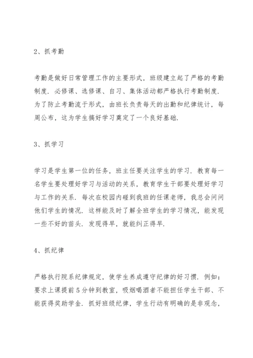 大学班主任个人述职总结报告.docx