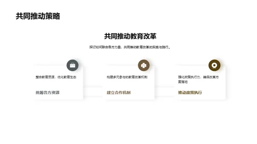 教育改革新探索
