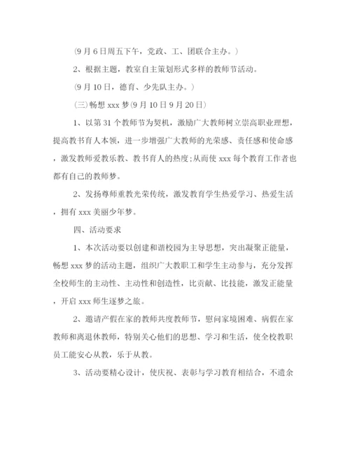 精编之大学教师节活动策划方案.docx