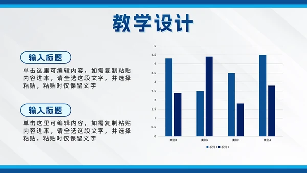 蓝色简约风信息化教学设计PPT模板