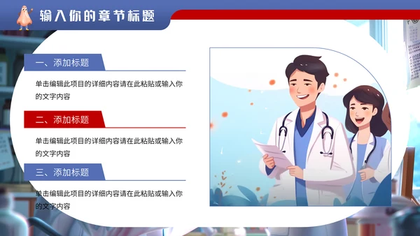 儿科门诊全国爱鼻日通用PPT模板