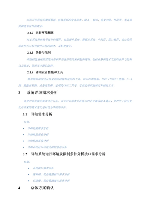 软件设计方案模板.docx