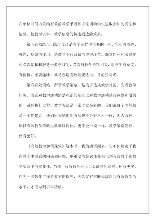 关于教师读书感悟5篇范文