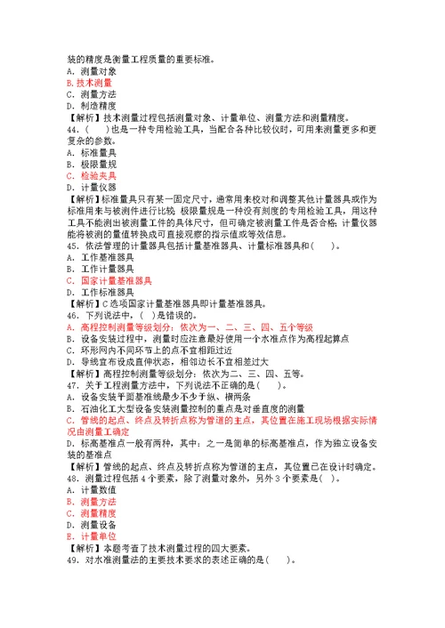 一级建造师机电工程管理与实务考前复习