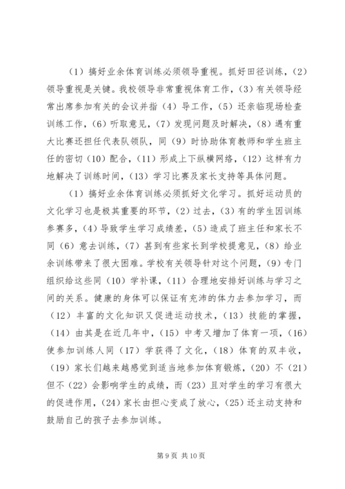 学校体育工作调研报告.docx