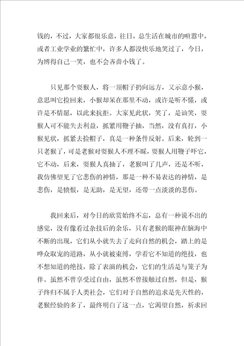 一件事引发的思考作文