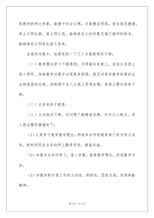 2022教师个人师德师风自查报告.docx