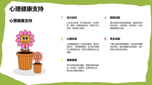 绿色卡通风格教育培训PPT模板
