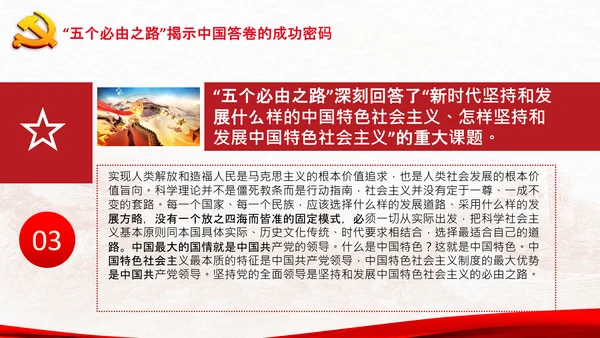 党支部学习五个必由之路解读党课PPT模板