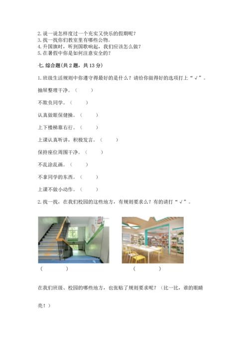 部编版二年级上册道德与法治《期中测试卷》及完整答案（网校专用）.docx