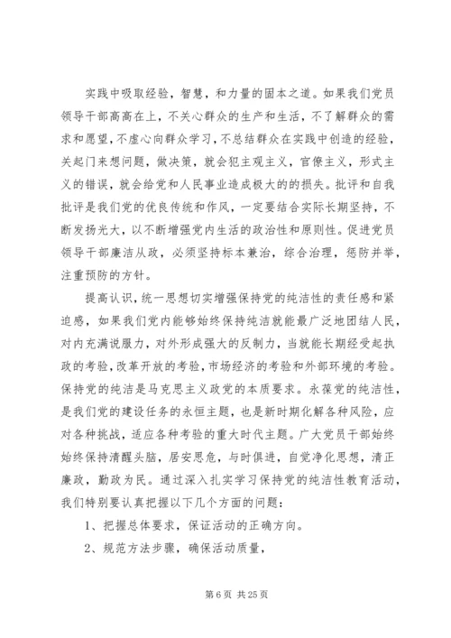 保持党的纯洁性个人思想总结.docx