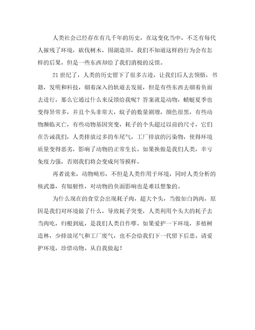 动物给我们的启示作文范文