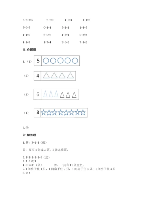 北师大版一年级上册数学期末测试卷含答案下载.docx